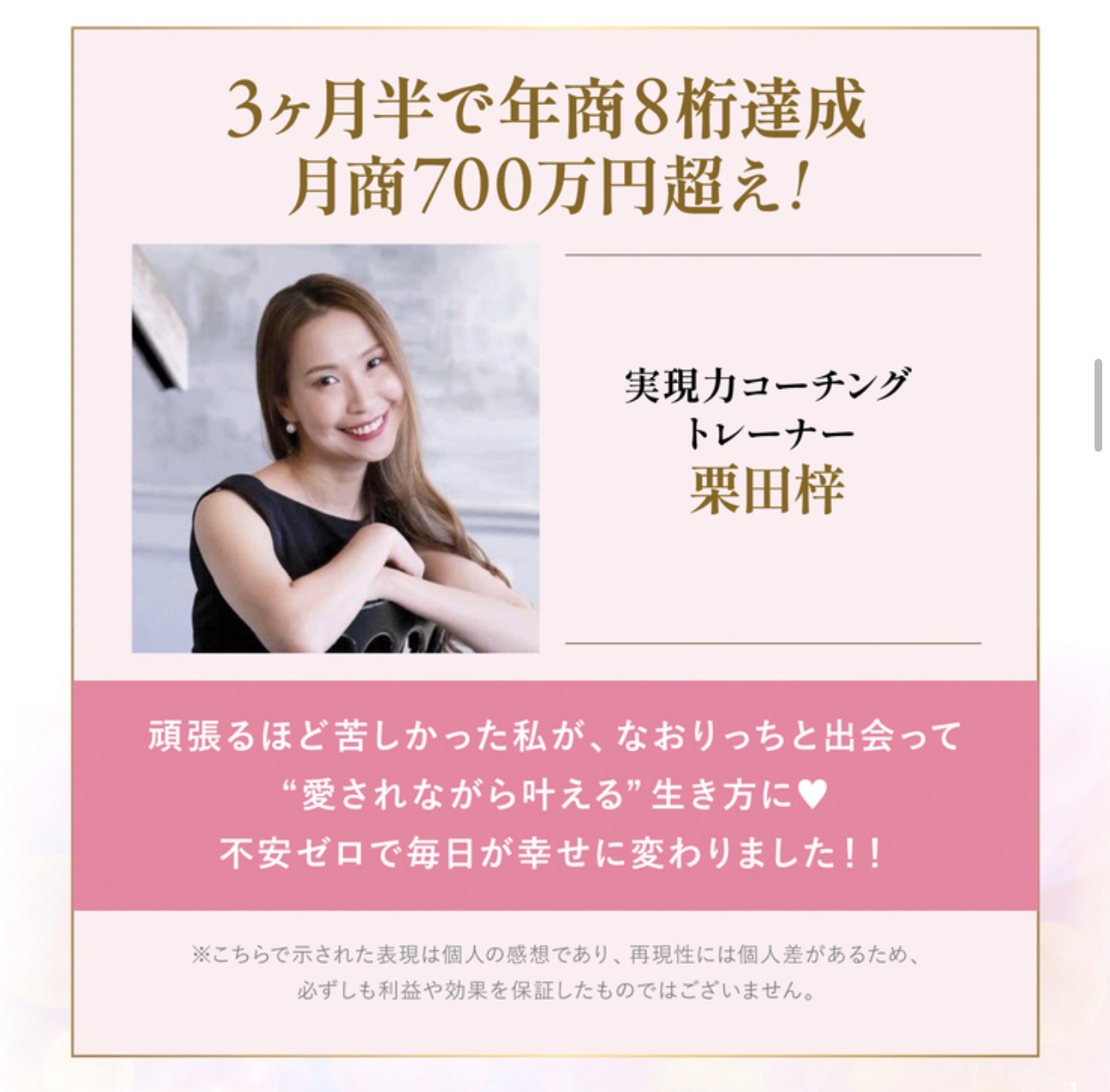栗田梓さん
