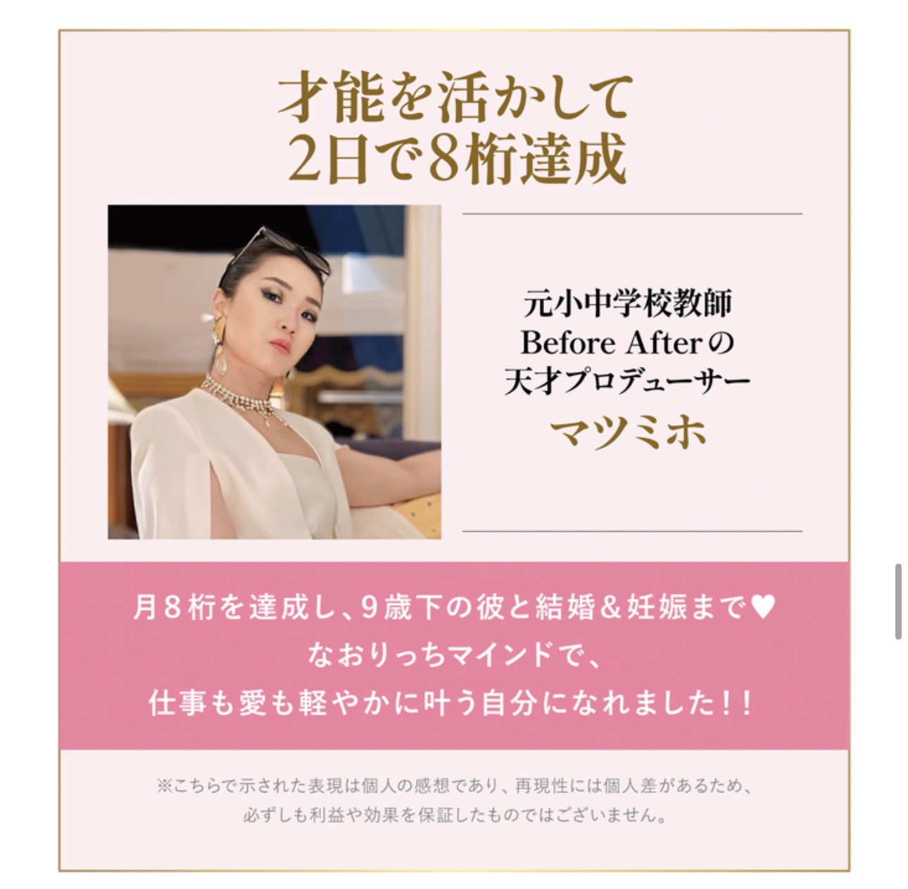 マツミホさん